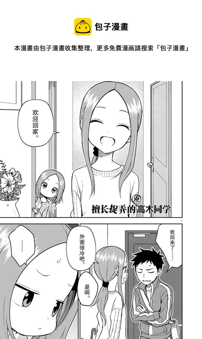 擅长捉弄人的(原)高木同学韩漫全集-第165话无删减无遮挡章节图片 