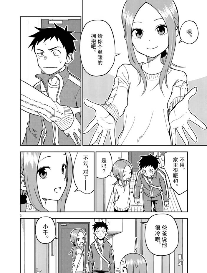 擅长捉弄人的(原)高木同学韩漫全集-第165话无删减无遮挡章节图片 