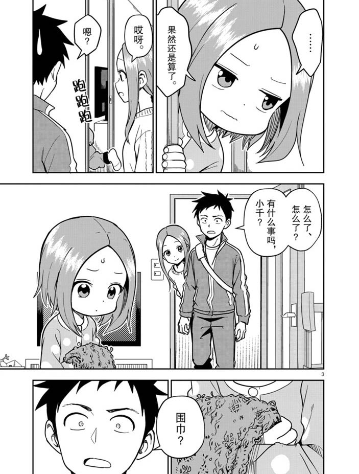 擅长捉弄人的(原)高木同学韩漫全集-第165话无删减无遮挡章节图片 