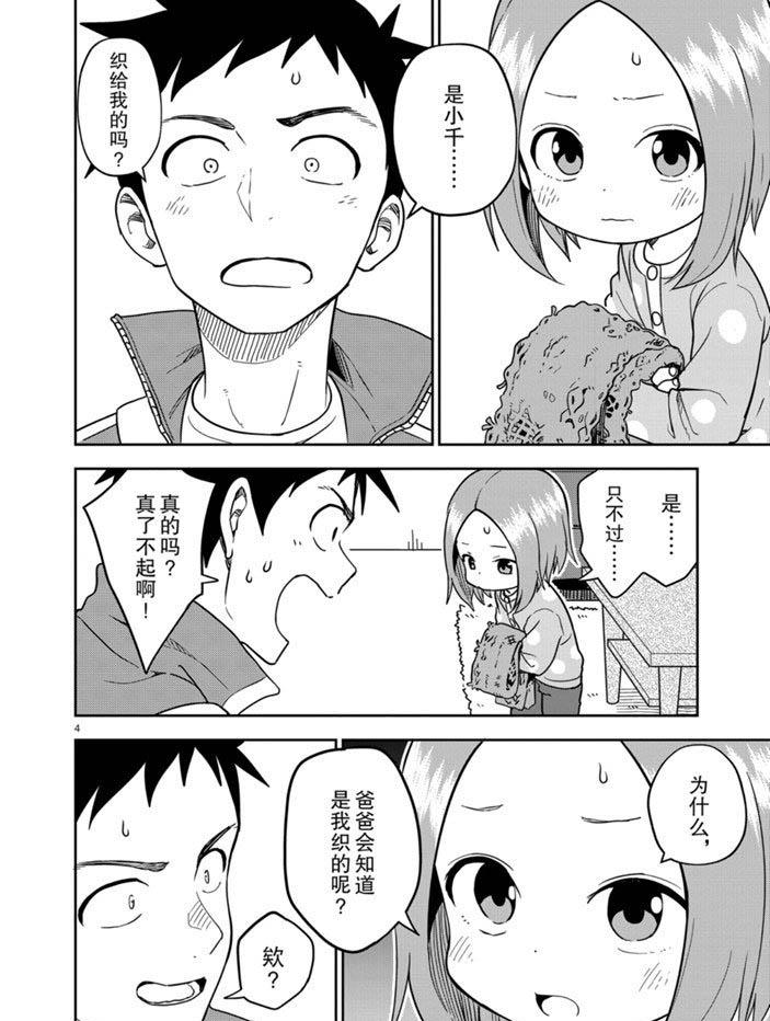 擅长捉弄人的(原)高木同学韩漫全集-第165话无删减无遮挡章节图片 