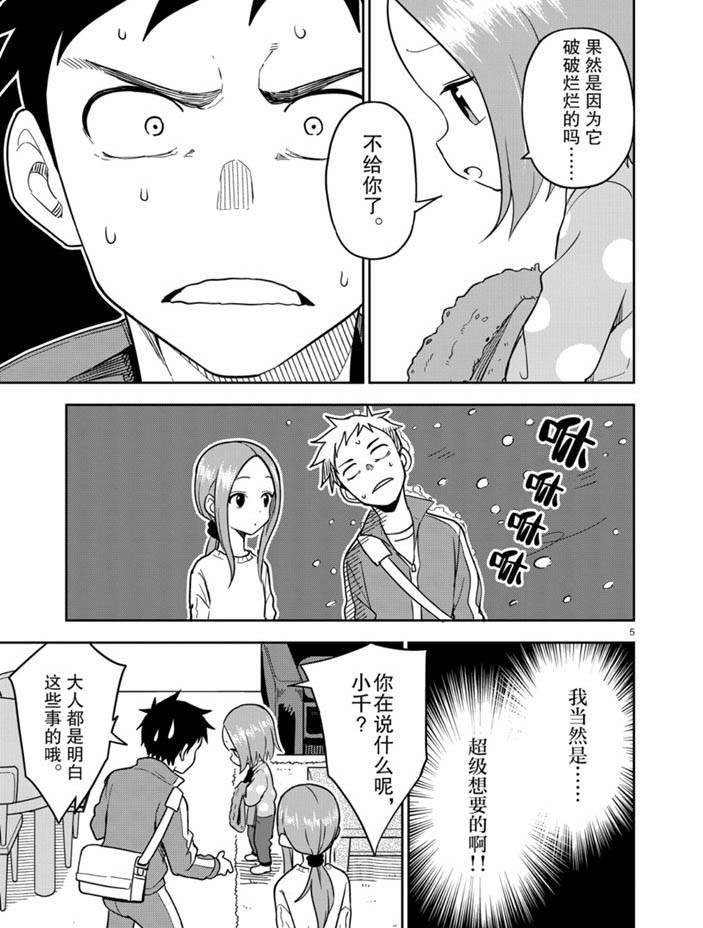 擅长捉弄人的(原)高木同学韩漫全集-第165话无删减无遮挡章节图片 