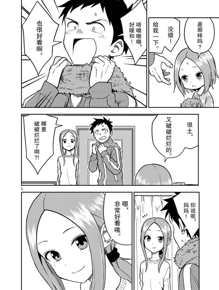 擅长捉弄人的(原)高木同学韩漫全集-第165话无删减无遮挡章节图片 