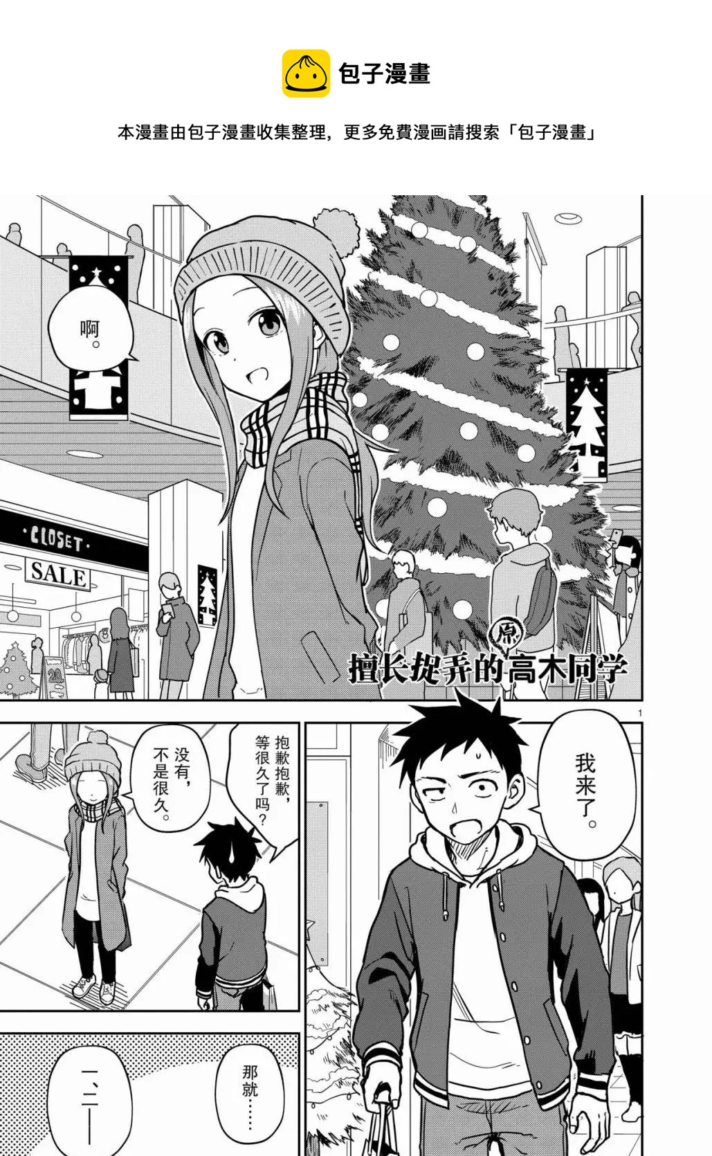 擅长捉弄人的(原)高木同学韩漫全集-第166话无删减无遮挡章节图片 