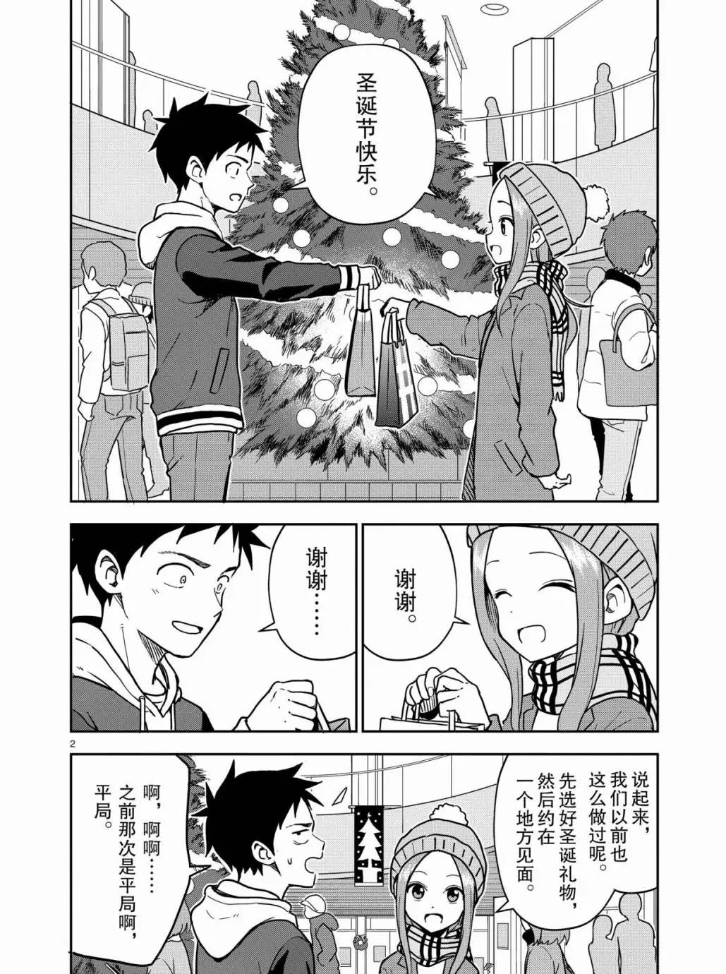 擅长捉弄人的(原)高木同学韩漫全集-第166话无删减无遮挡章节图片 
