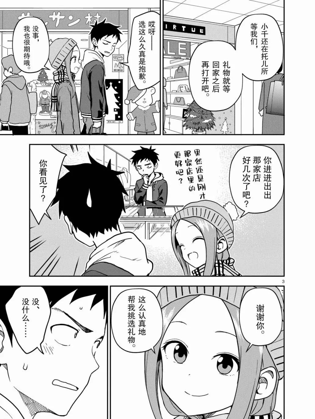 擅长捉弄人的(原)高木同学韩漫全集-第166话无删减无遮挡章节图片 