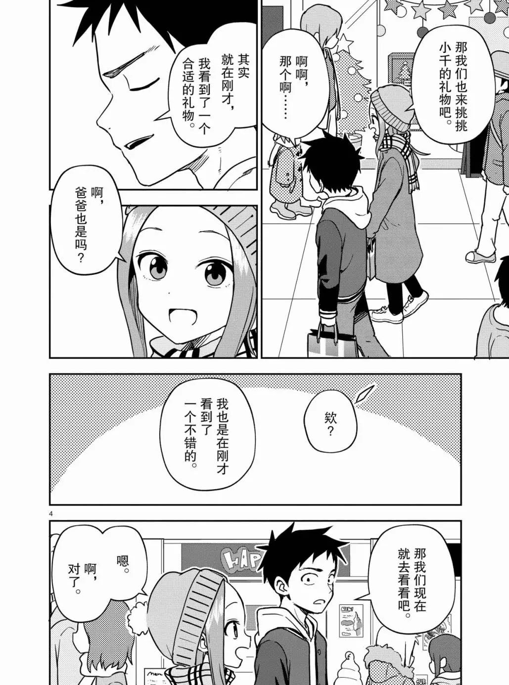 擅长捉弄人的(原)高木同学韩漫全集-第166话无删减无遮挡章节图片 