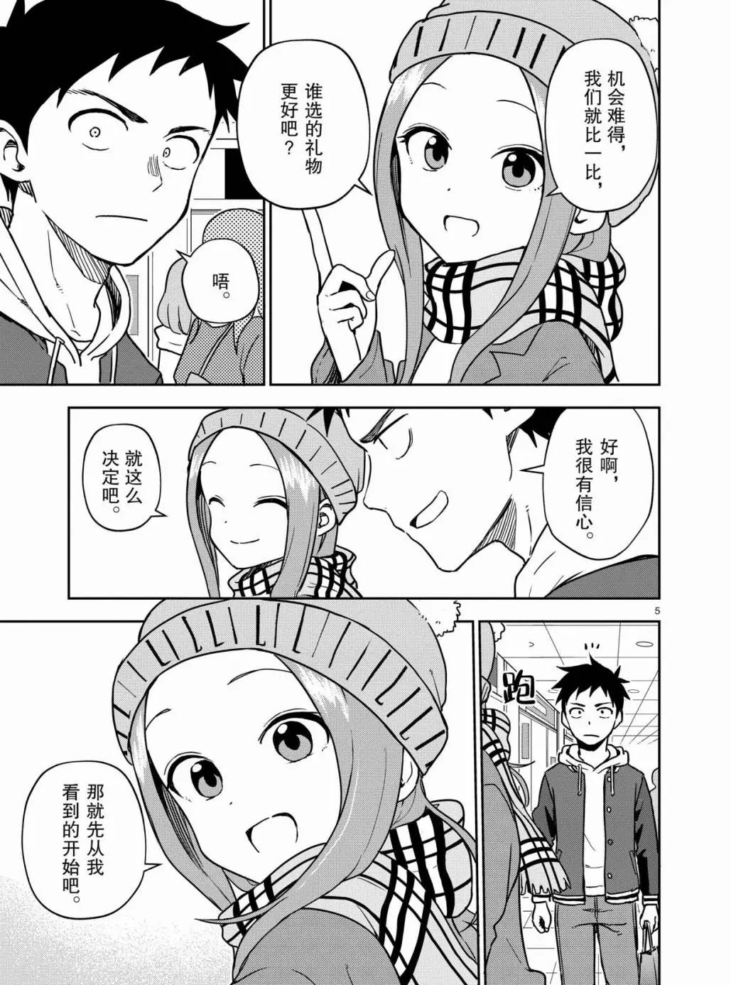 擅长捉弄人的(原)高木同学韩漫全集-第166话无删减无遮挡章节图片 