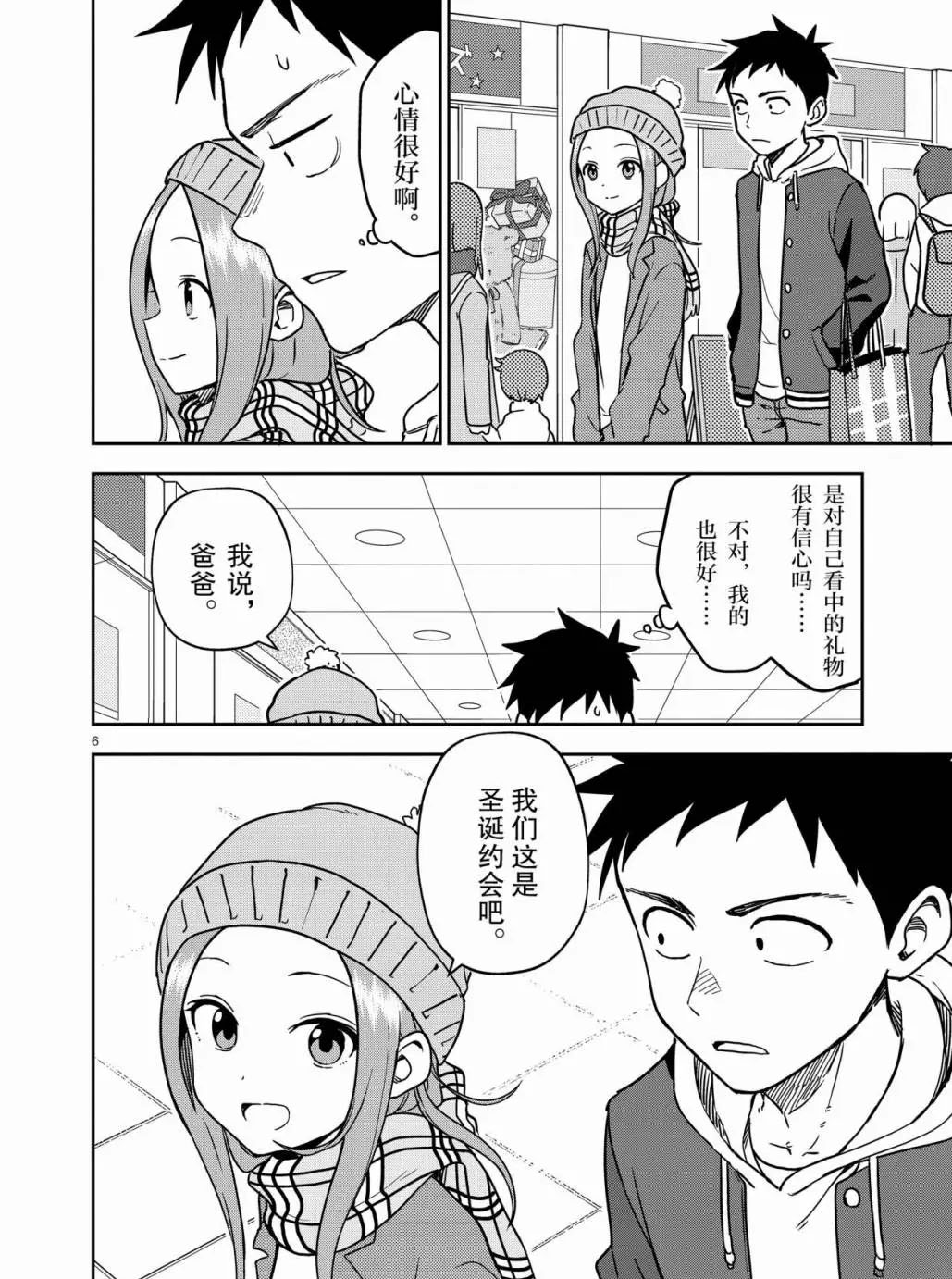 擅长捉弄人的(原)高木同学韩漫全集-第166话无删减无遮挡章节图片 