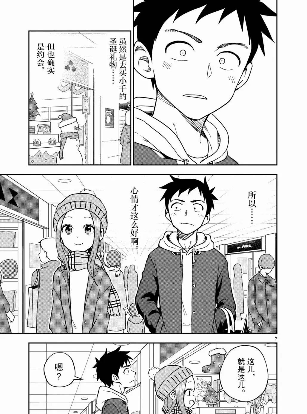 擅长捉弄人的(原)高木同学韩漫全集-第166话无删减无遮挡章节图片 