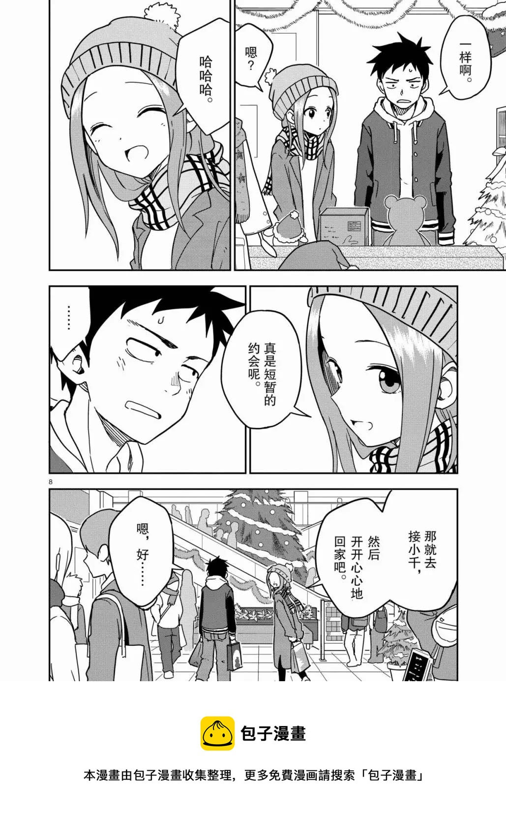 擅长捉弄人的(原)高木同学韩漫全集-第166话无删减无遮挡章节图片 