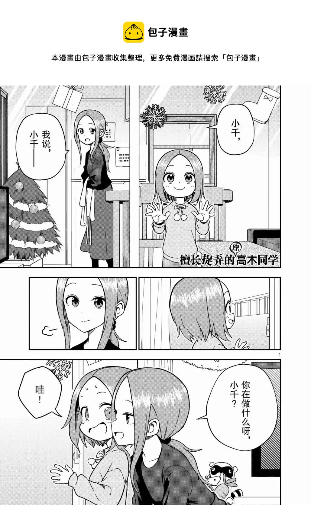 擅长捉弄人的(原)高木同学韩漫全集-第167话无删减无遮挡章节图片 