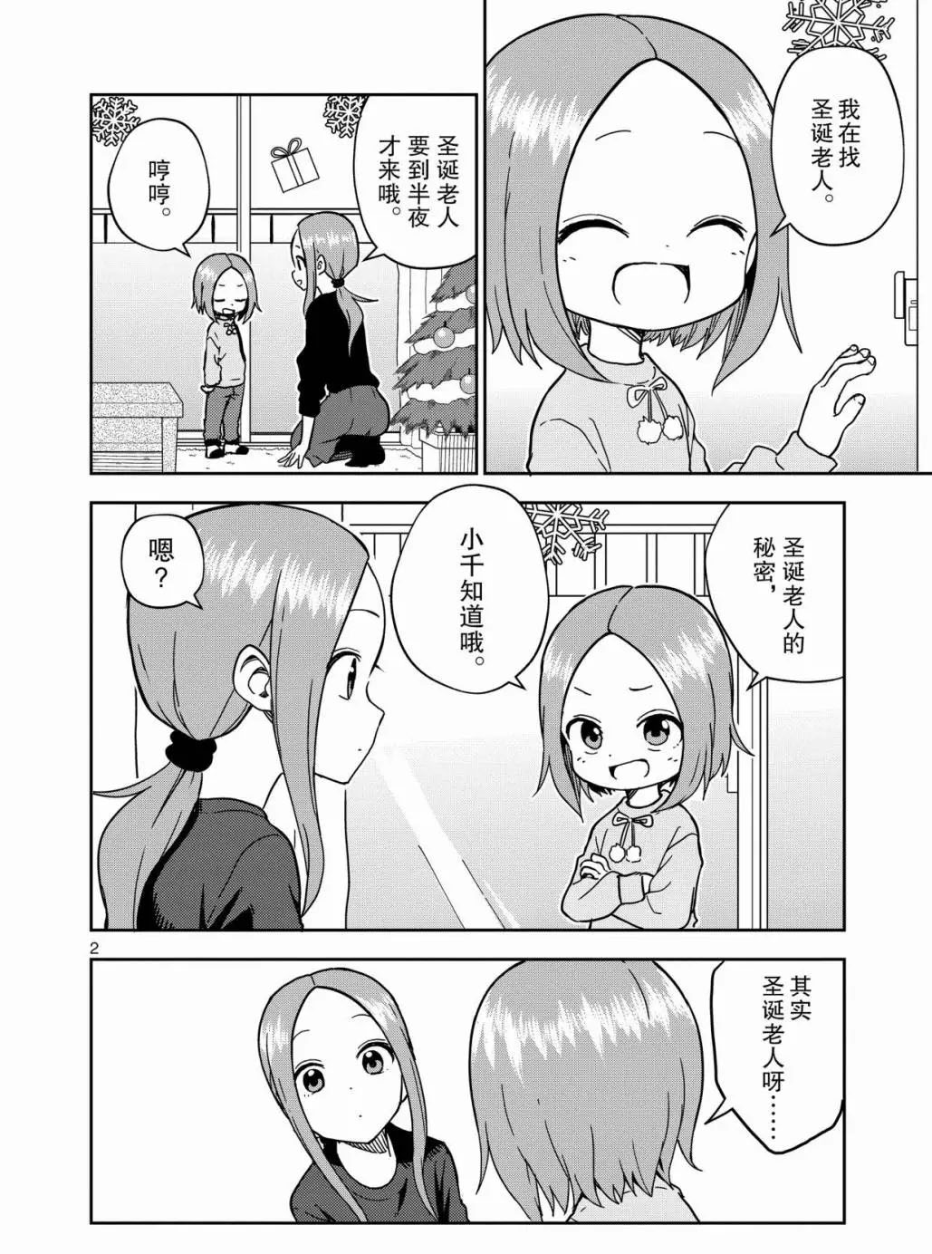 擅长捉弄人的(原)高木同学韩漫全集-第167话无删减无遮挡章节图片 