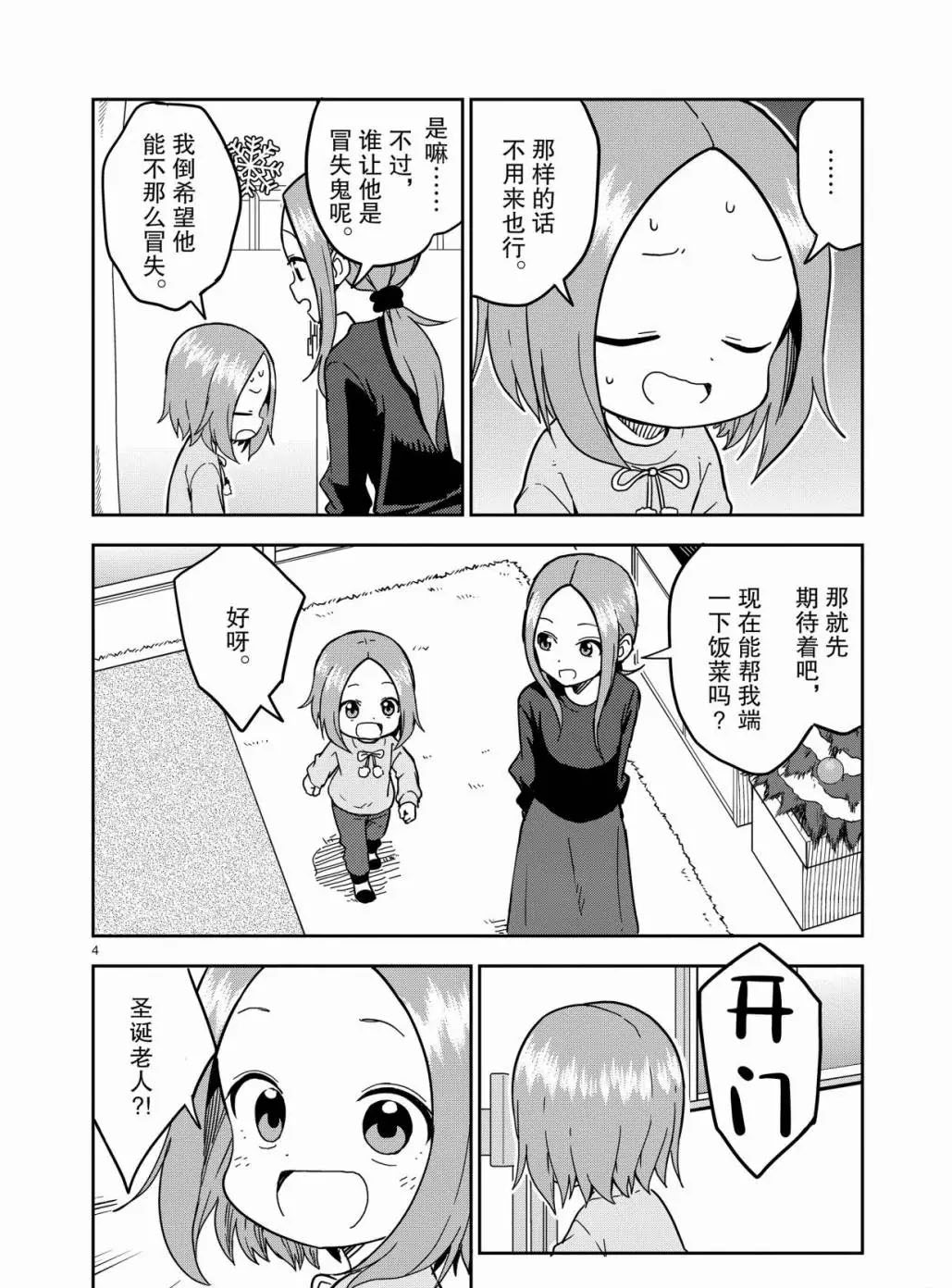 擅长捉弄人的(原)高木同学韩漫全集-第167话无删减无遮挡章节图片 