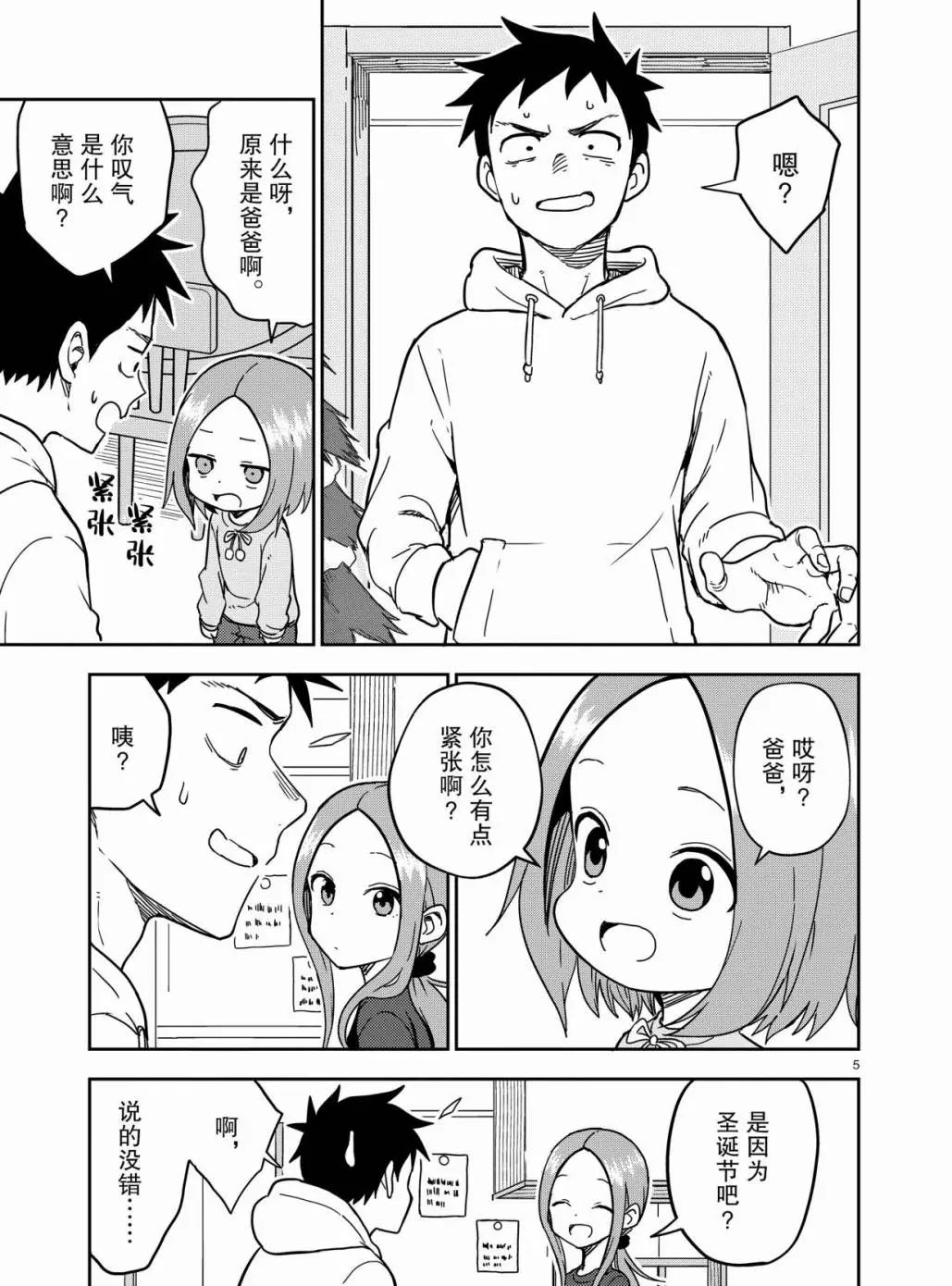 擅长捉弄人的(原)高木同学韩漫全集-第167话无删减无遮挡章节图片 