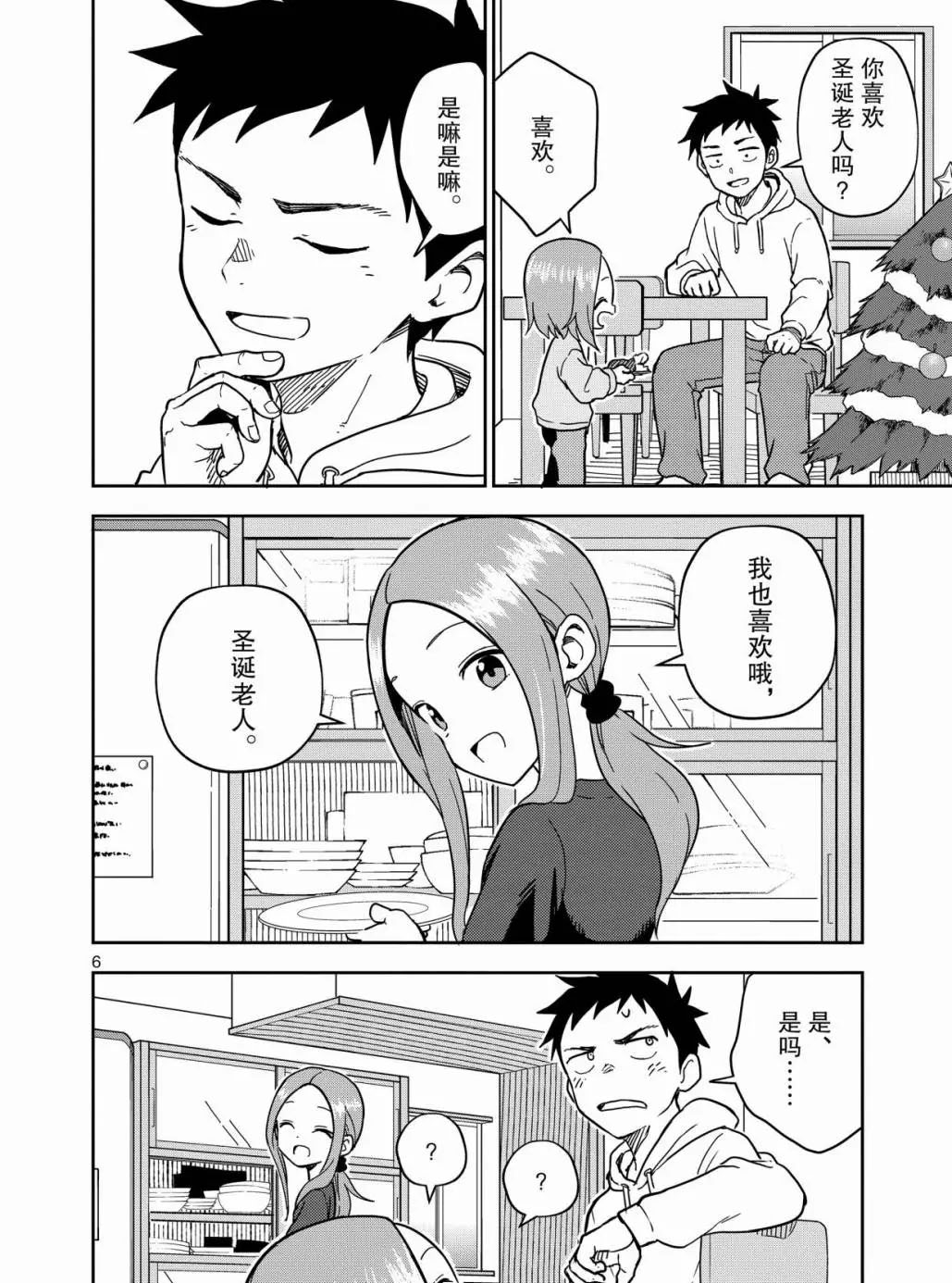 擅长捉弄人的(原)高木同学韩漫全集-第167话无删减无遮挡章节图片 