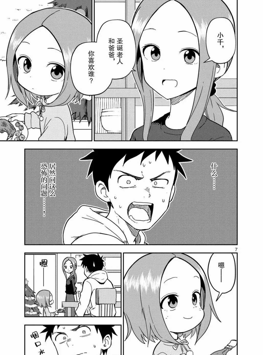 擅长捉弄人的(原)高木同学韩漫全集-第167话无删减无遮挡章节图片 