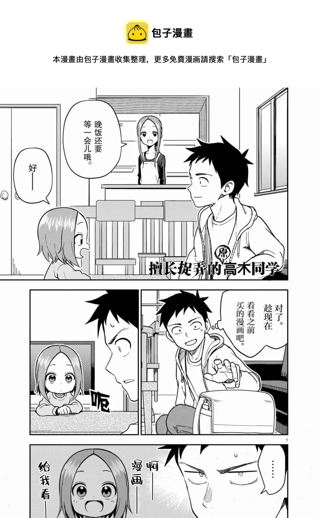 擅长捉弄人的(原)高木同学韩漫全集-第168话无删减无遮挡章节图片 