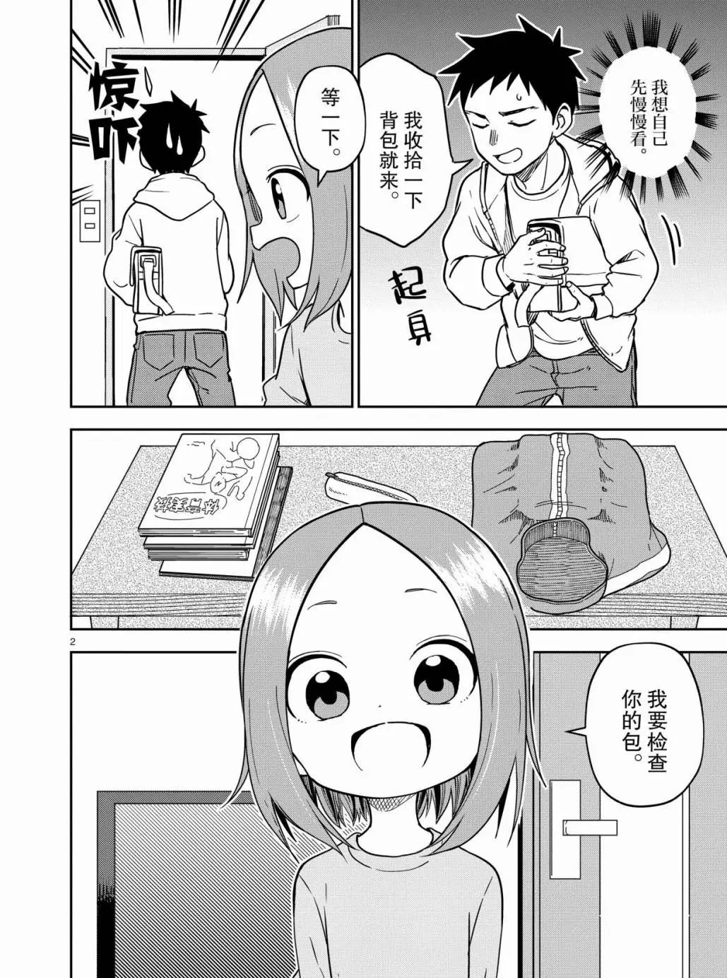 擅长捉弄人的(原)高木同学韩漫全集-第168话无删减无遮挡章节图片 