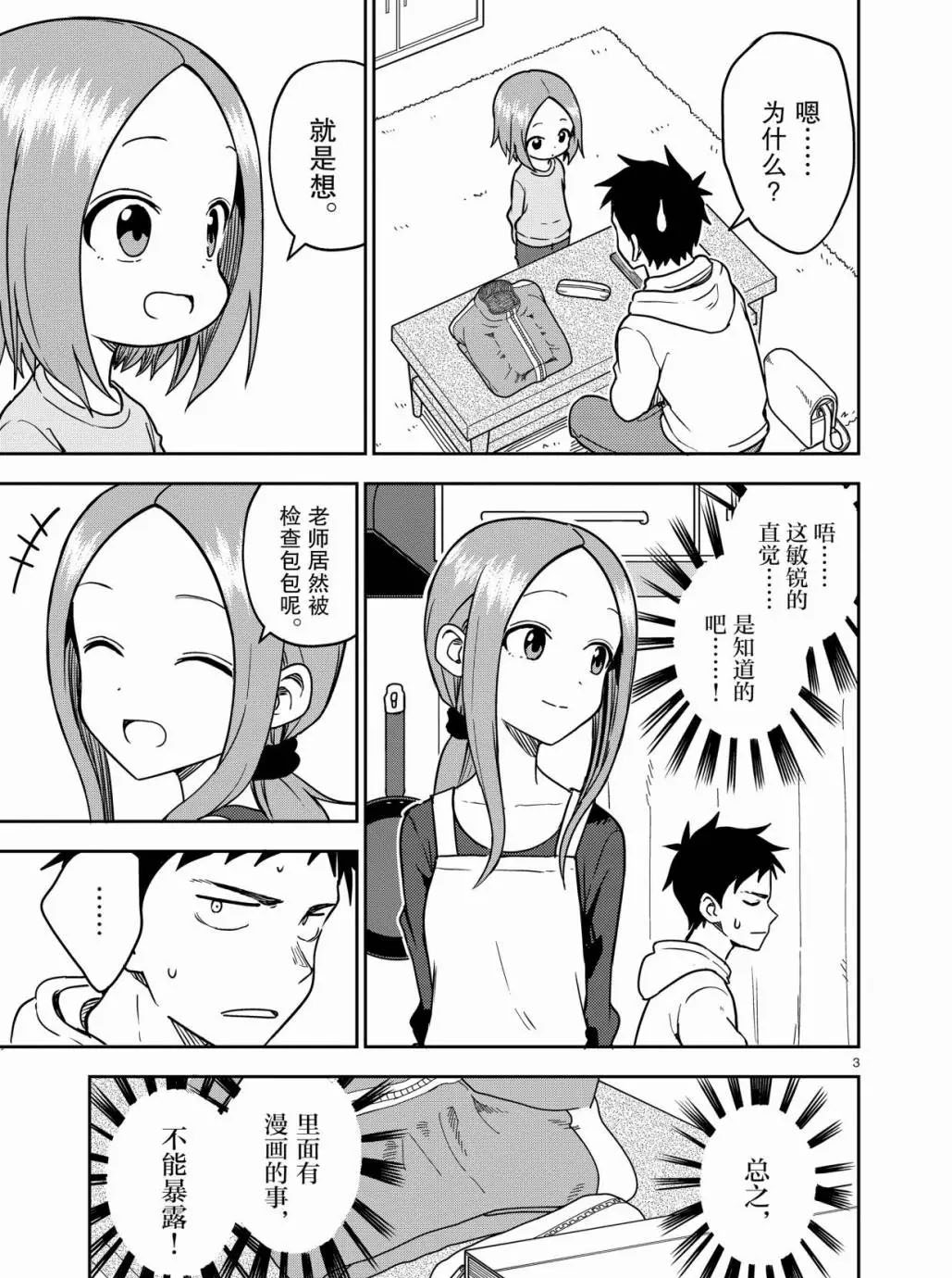 擅长捉弄人的(原)高木同学韩漫全集-第168话无删减无遮挡章节图片 
