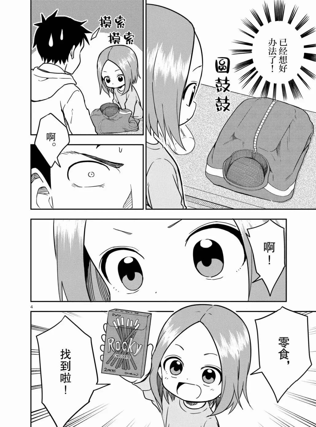 擅长捉弄人的(原)高木同学韩漫全集-第168话无删减无遮挡章节图片 