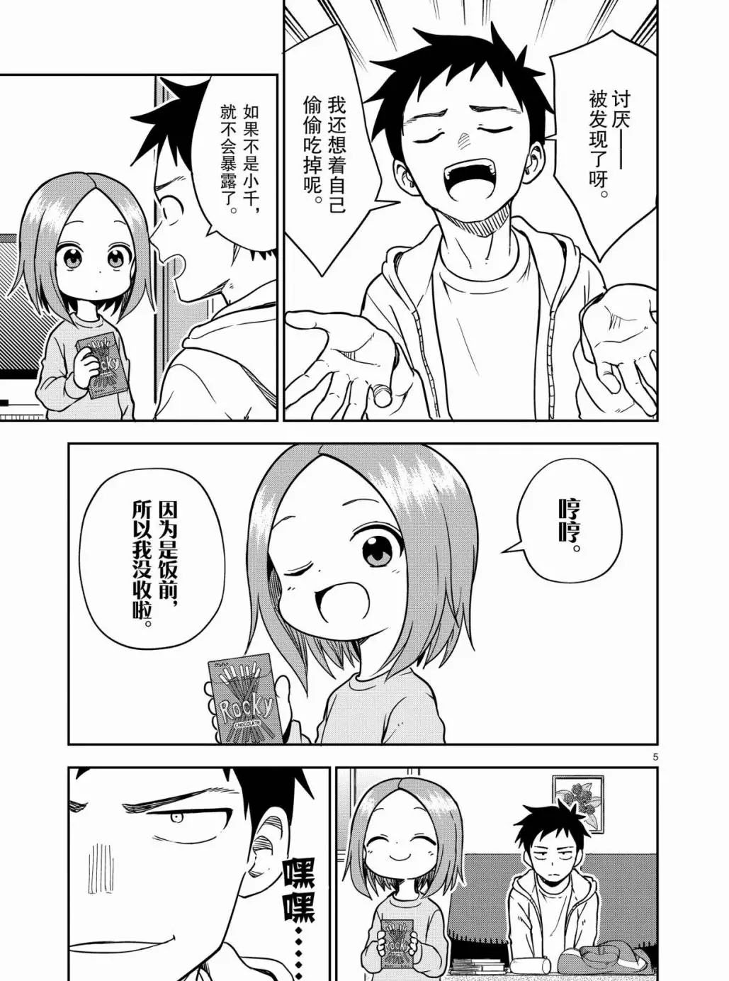 擅长捉弄人的(原)高木同学韩漫全集-第168话无删减无遮挡章节图片 