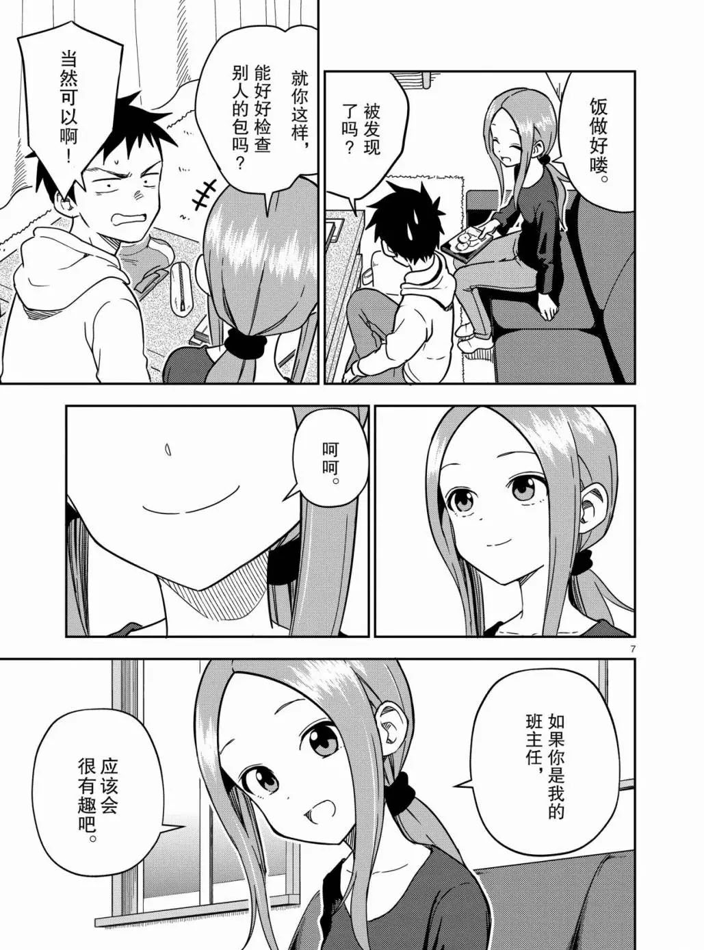 擅长捉弄人的(原)高木同学韩漫全集-第168话无删减无遮挡章节图片 