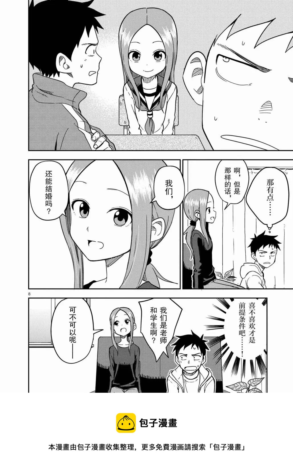 擅长捉弄人的(原)高木同学韩漫全集-第168话无删减无遮挡章节图片 