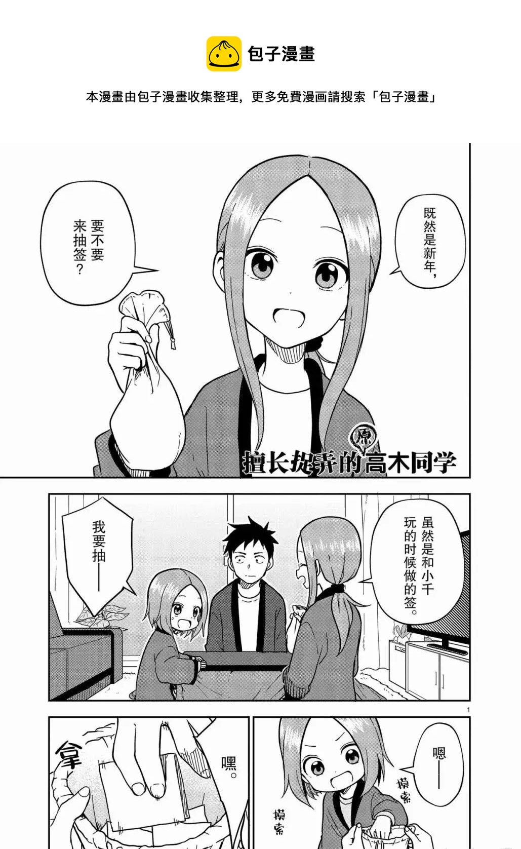 擅长捉弄人的(原)高木同学韩漫全集-第169话无删减无遮挡章节图片 