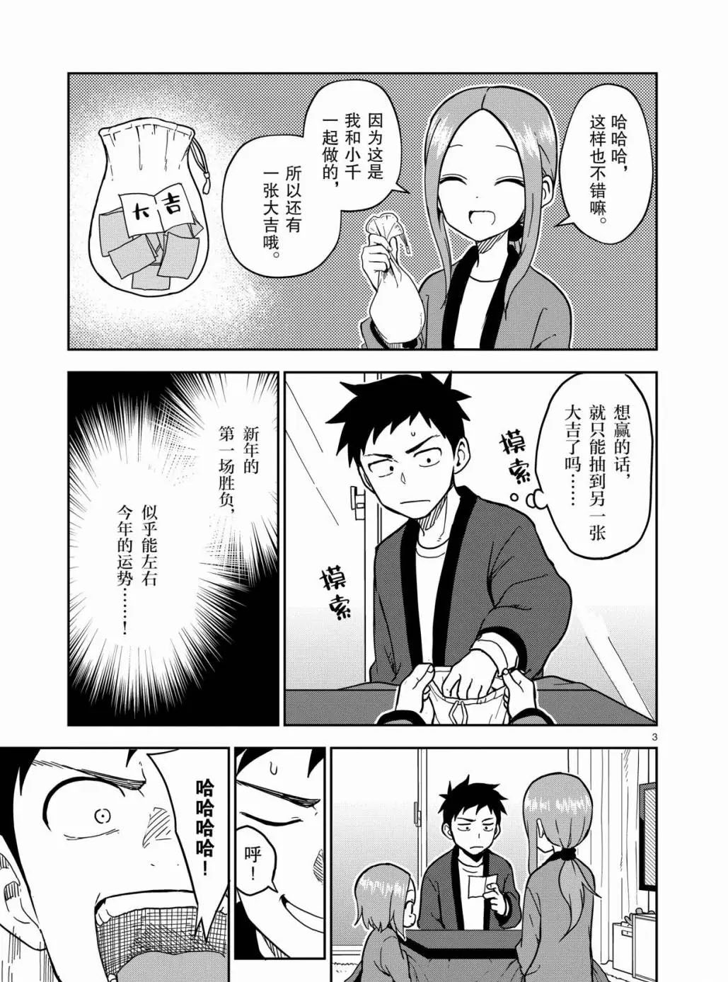 擅长捉弄人的(原)高木同学韩漫全集-第169话无删减无遮挡章节图片 