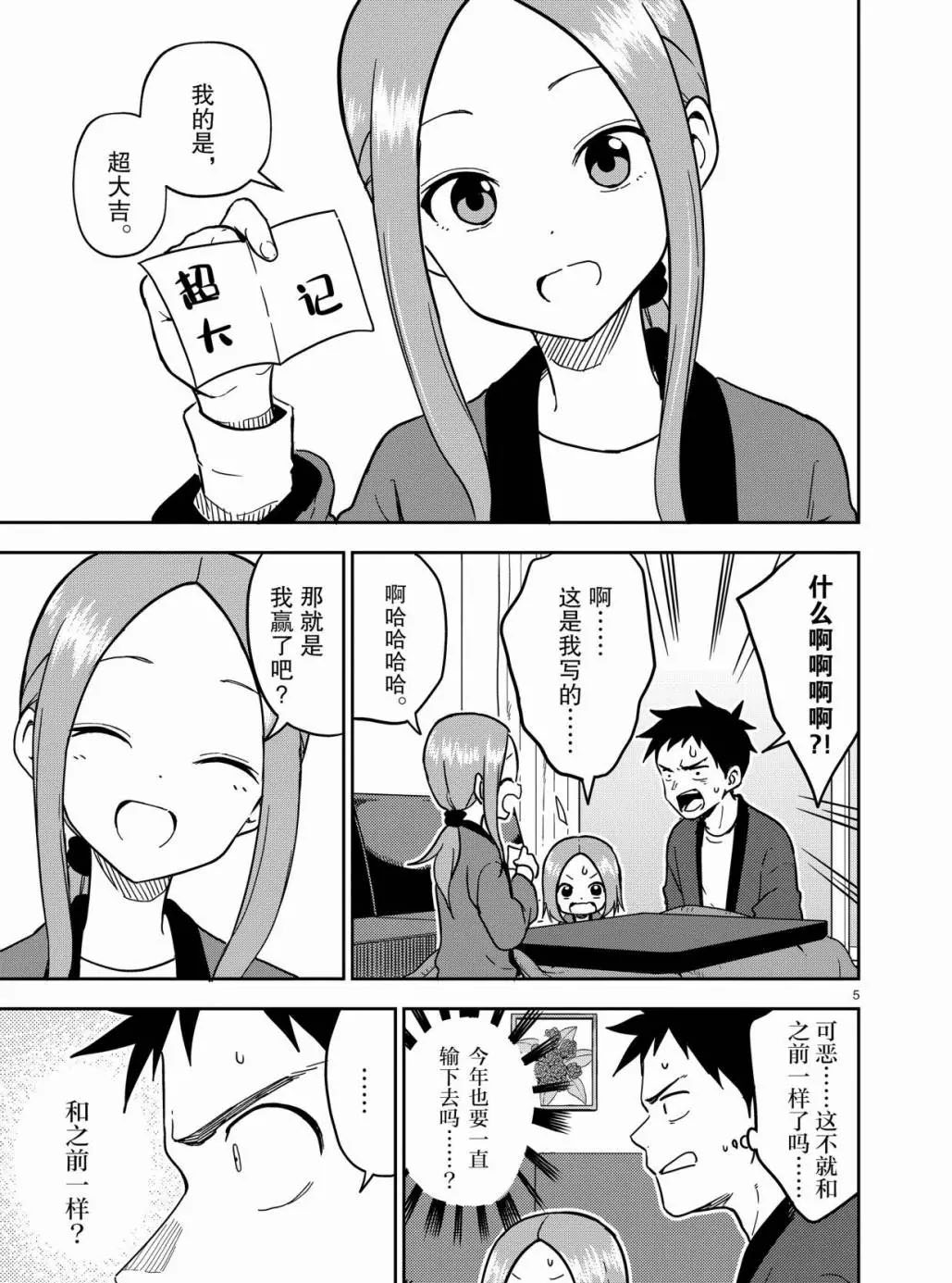 擅长捉弄人的(原)高木同学韩漫全集-第169话无删减无遮挡章节图片 