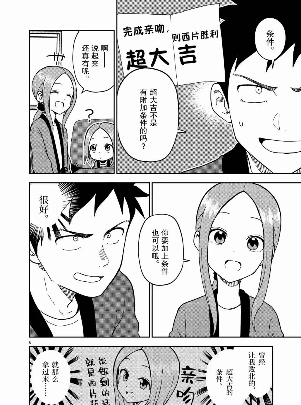 擅长捉弄人的(原)高木同学韩漫全集-第169话无删减无遮挡章节图片 