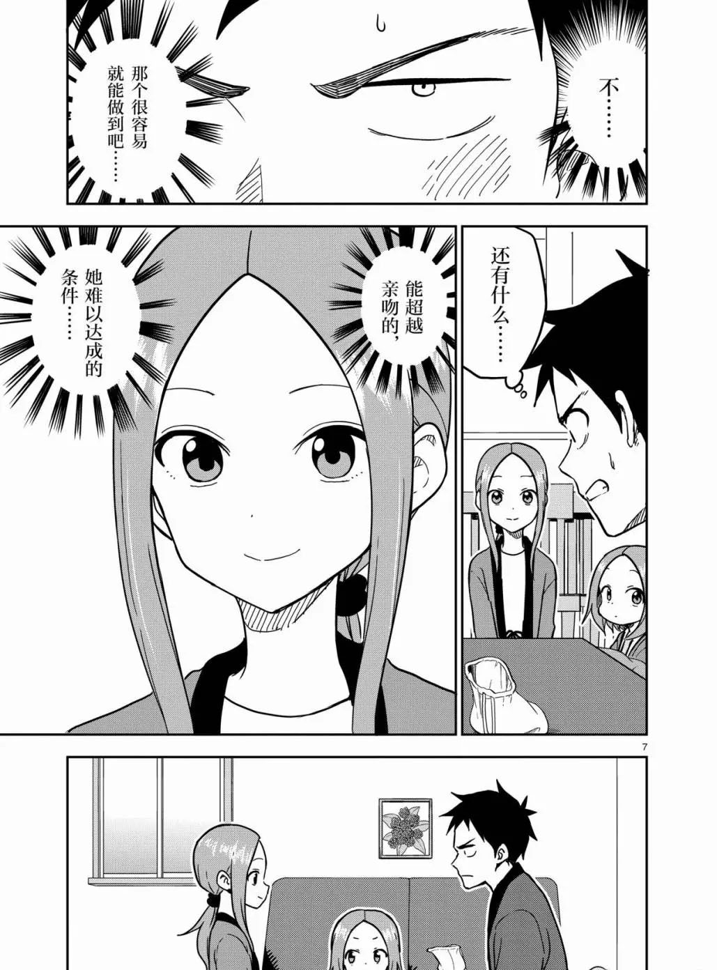 擅长捉弄人的(原)高木同学韩漫全集-第169话无删减无遮挡章节图片 