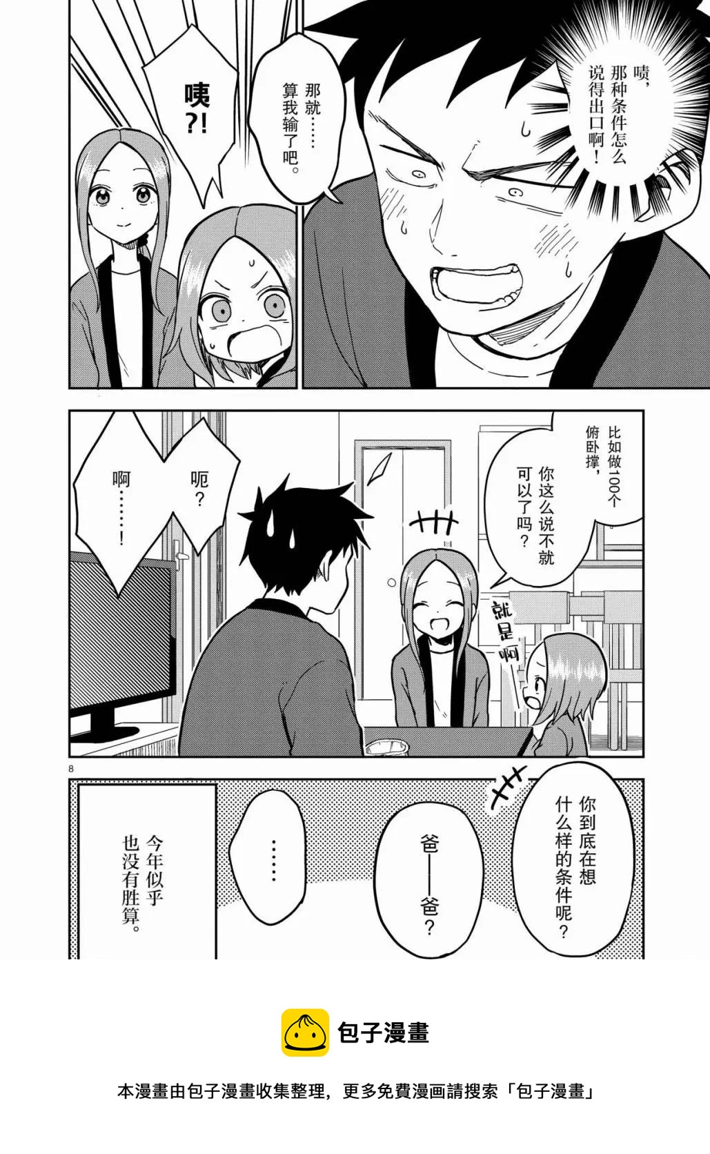 擅长捉弄人的(原)高木同学韩漫全集-第169话无删减无遮挡章节图片 