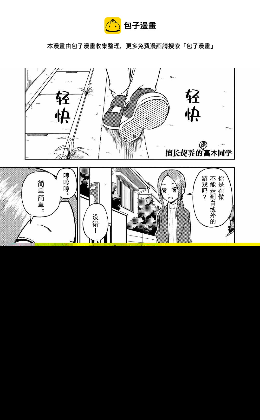 擅长捉弄人的(原)高木同学韩漫全集-第170话无删减无遮挡章节图片 