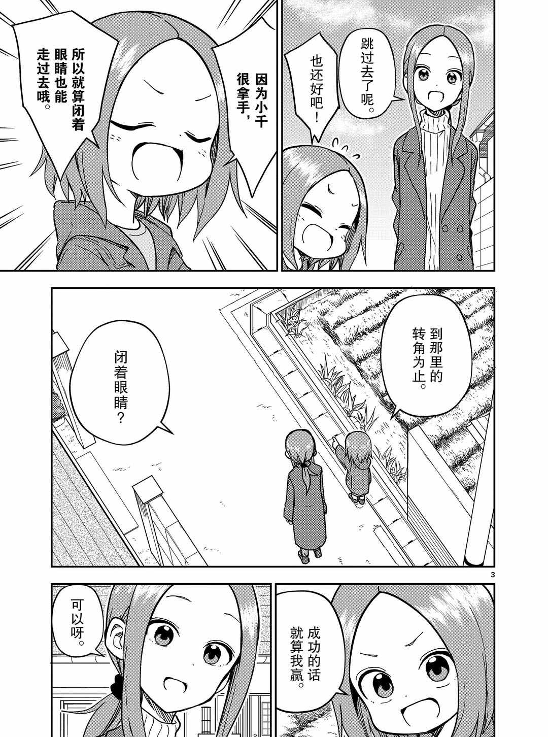 擅长捉弄人的(原)高木同学韩漫全集-第170话无删减无遮挡章节图片 