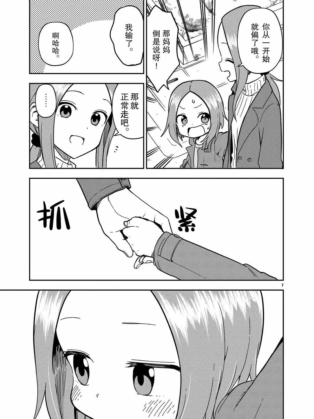 擅长捉弄人的(原)高木同学韩漫全集-第170话无删减无遮挡章节图片 