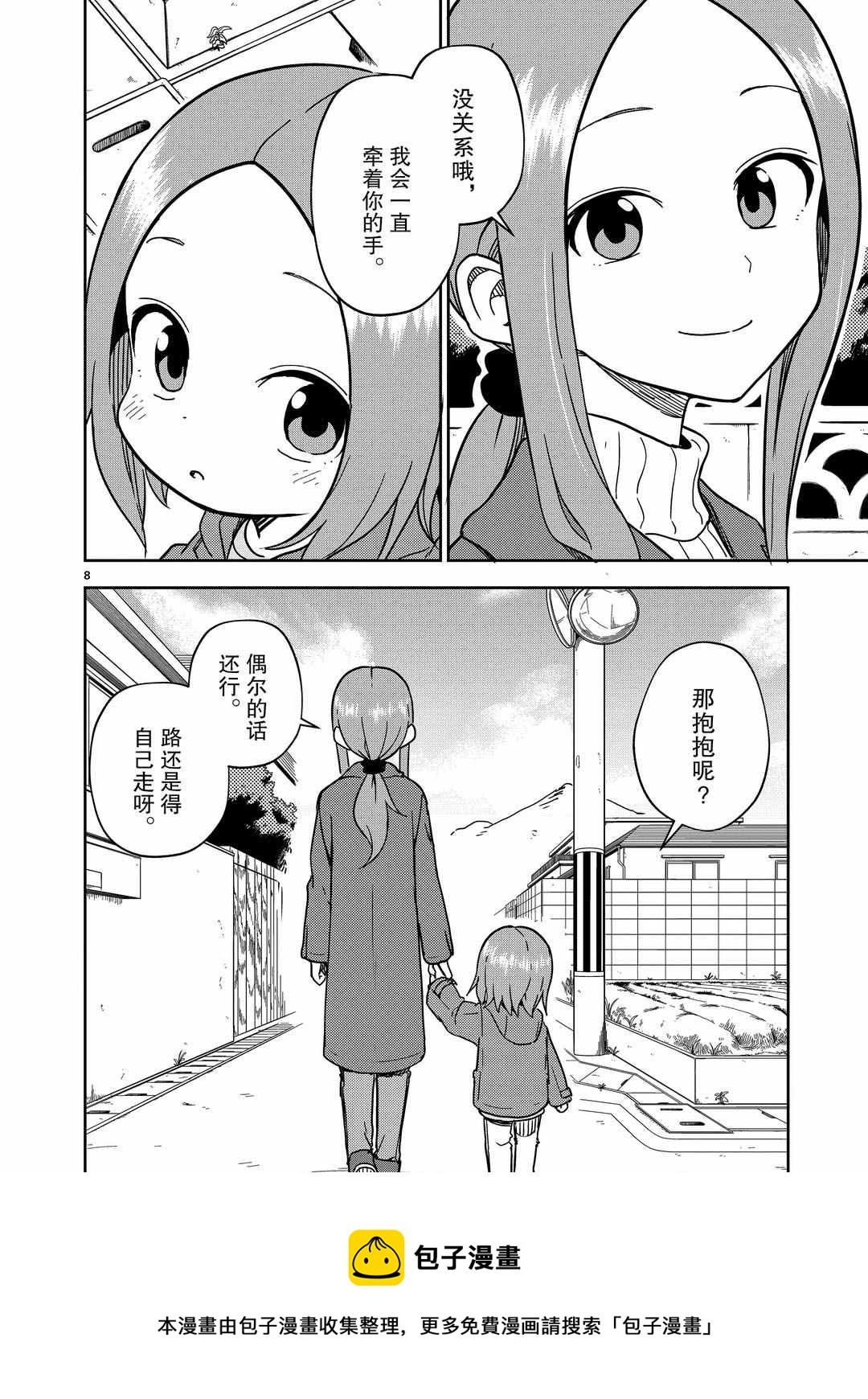 擅长捉弄人的(原)高木同学韩漫全集-第170话无删减无遮挡章节图片 