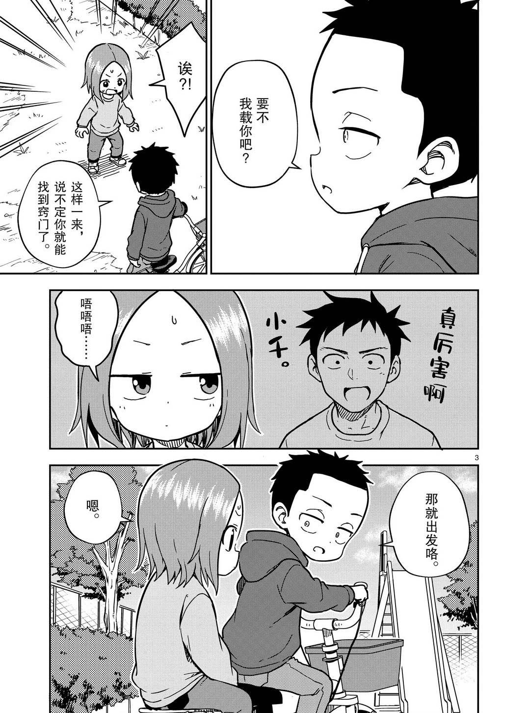 擅长捉弄人的(原)高木同学韩漫全集-第171话无删减无遮挡章节图片 