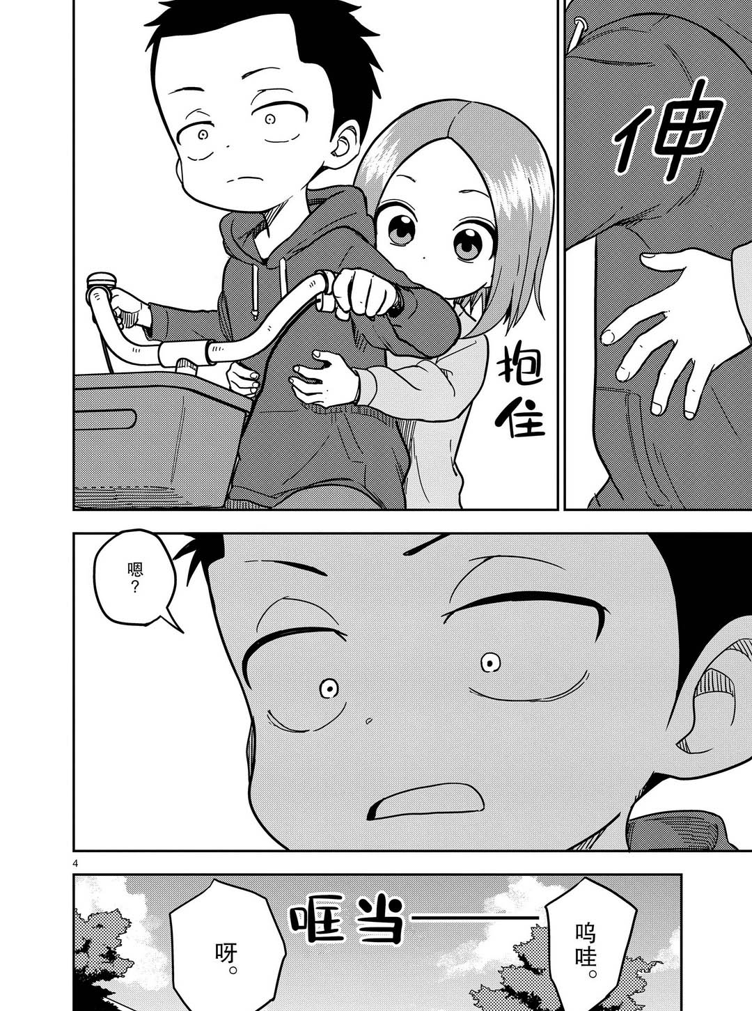擅长捉弄人的(原)高木同学韩漫全集-第171话无删减无遮挡章节图片 