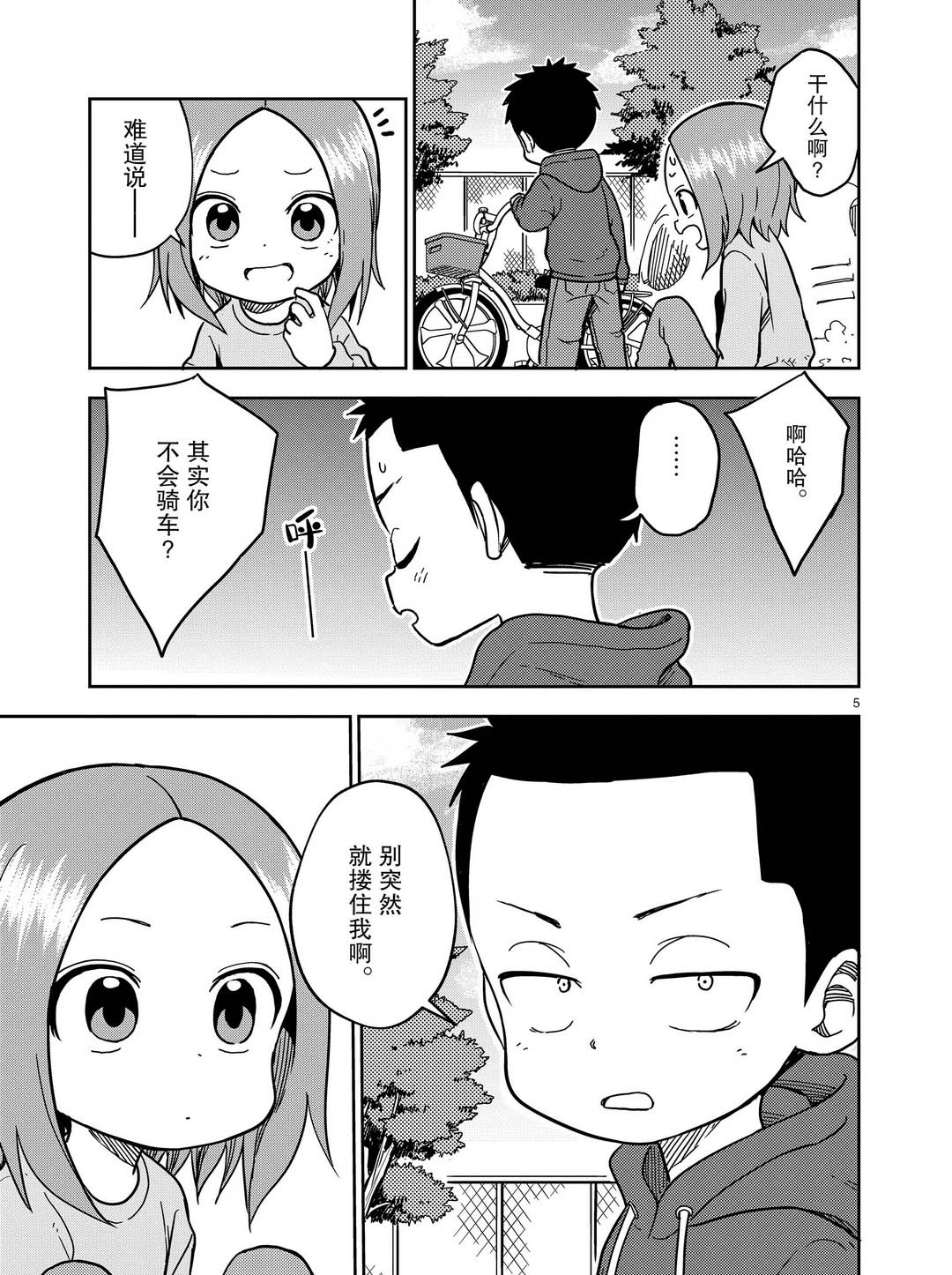 擅长捉弄人的(原)高木同学韩漫全集-第171话无删减无遮挡章节图片 