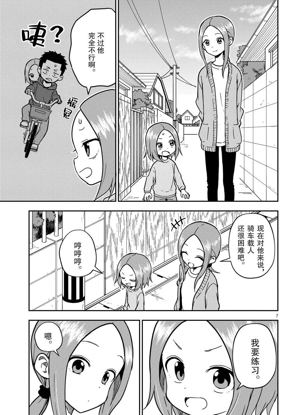 擅长捉弄人的(原)高木同学韩漫全集-第171话无删减无遮挡章节图片 
