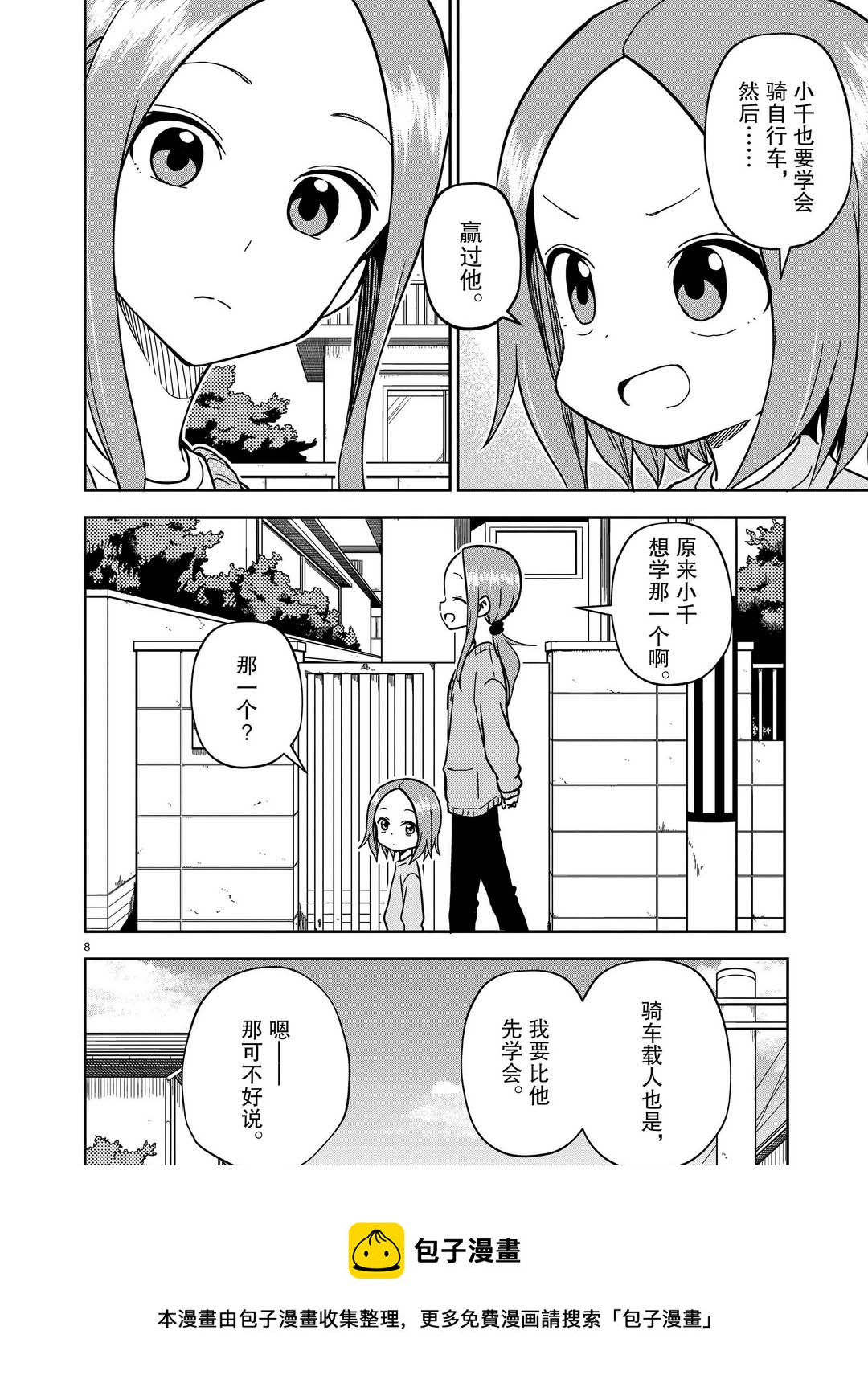 擅长捉弄人的(原)高木同学韩漫全集-第171话无删减无遮挡章节图片 