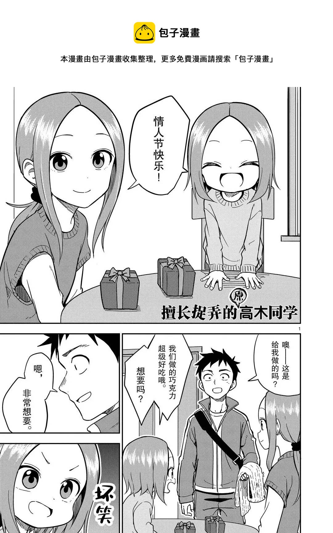 擅长捉弄人的(原)高木同学韩漫全集-第173话无删减无遮挡章节图片 
