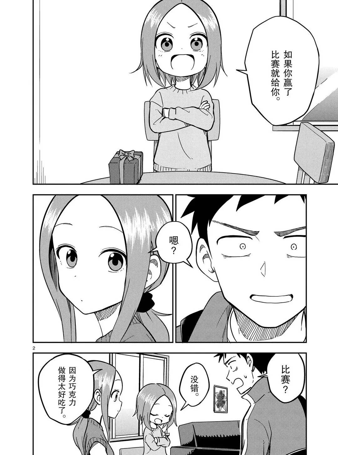 擅长捉弄人的(原)高木同学韩漫全集-第173话无删减无遮挡章节图片 