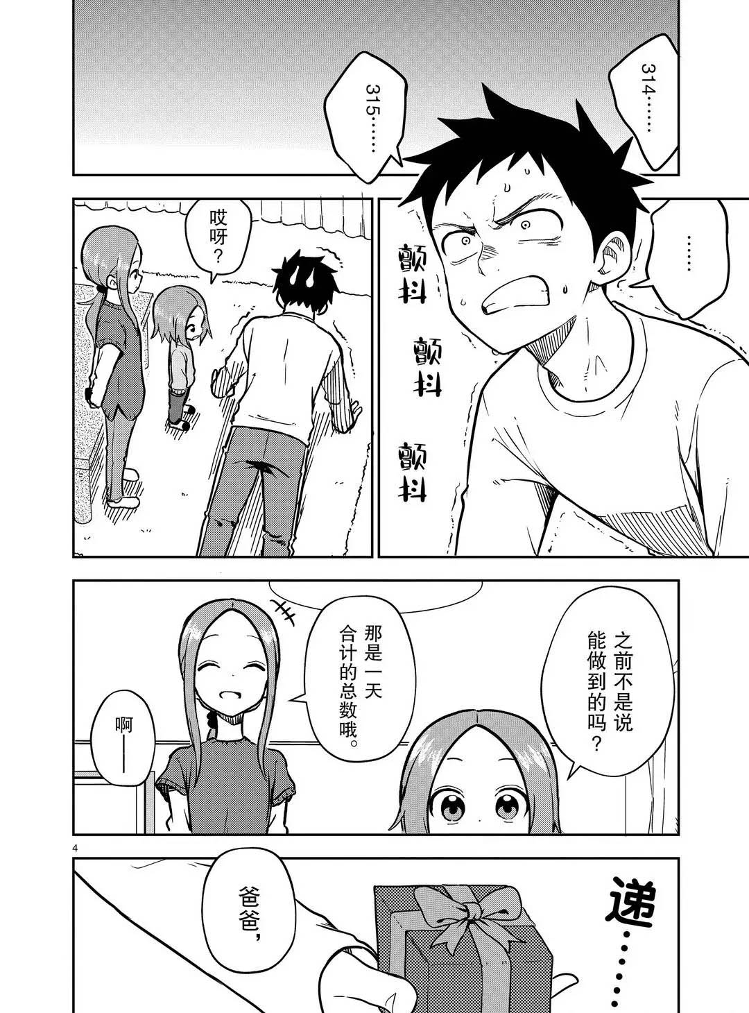 擅长捉弄人的(原)高木同学韩漫全集-第173话无删减无遮挡章节图片 