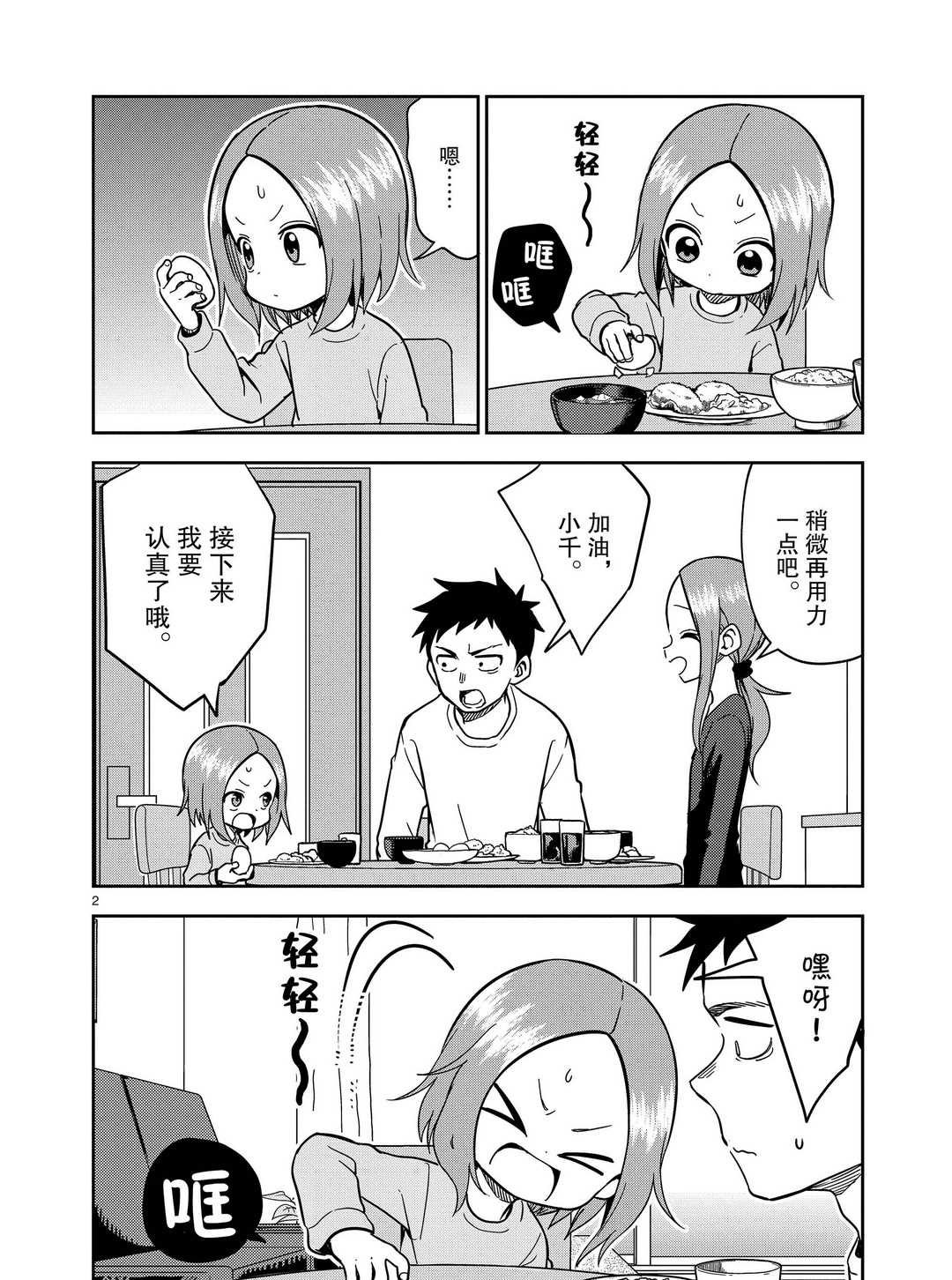 擅长捉弄人的(原)高木同学韩漫全集-第174话无删减无遮挡章节图片 