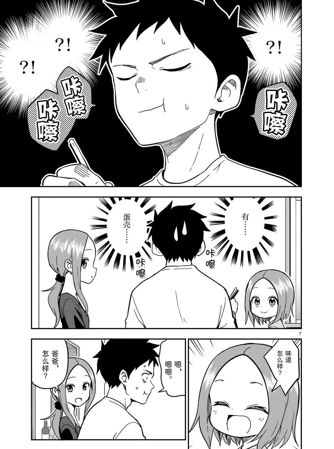 擅长捉弄人的(原)高木同学韩漫全集-第174话无删减无遮挡章节图片 