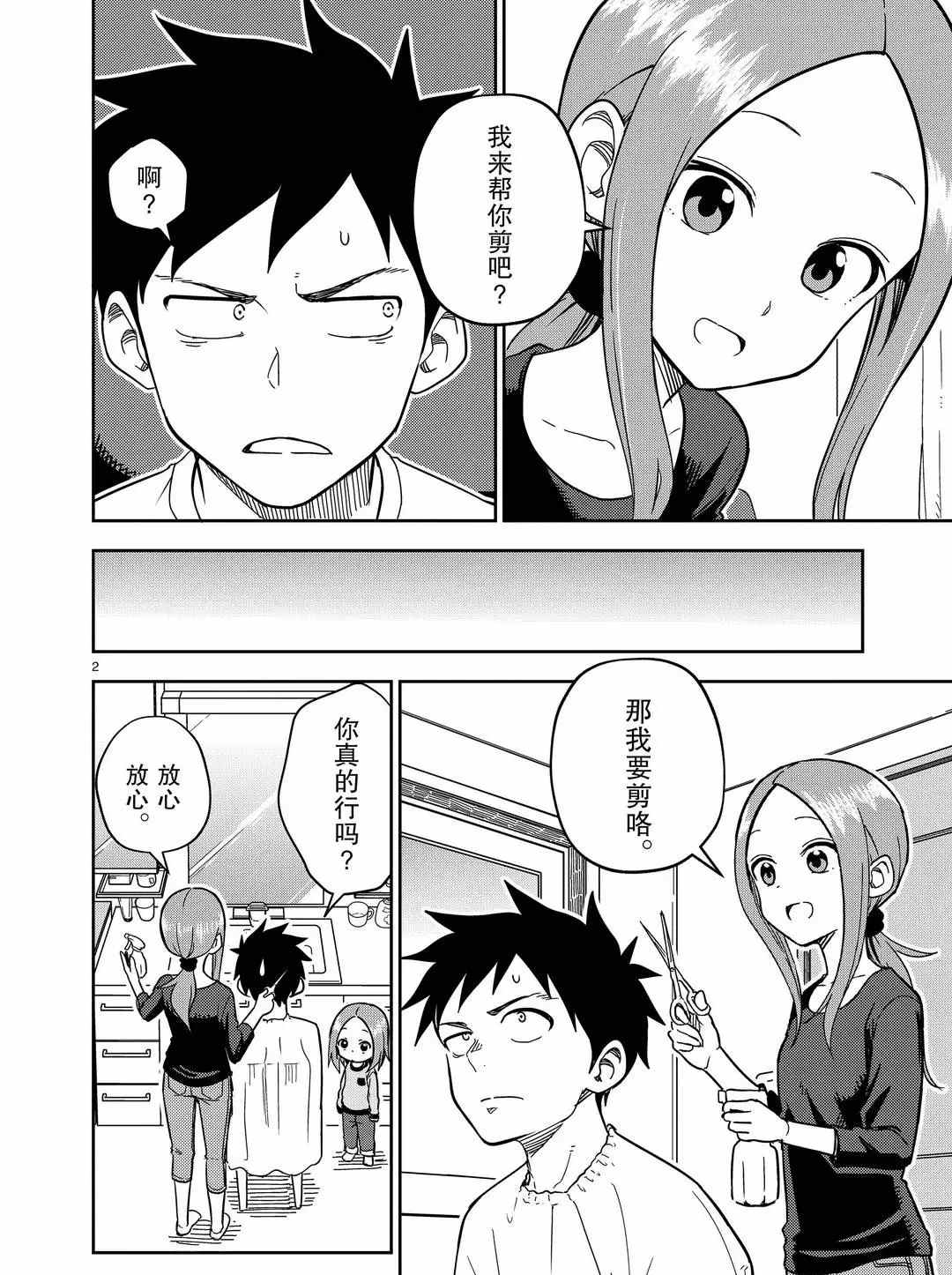 擅长捉弄人的(原)高木同学韩漫全集-第175话无删减无遮挡章节图片 