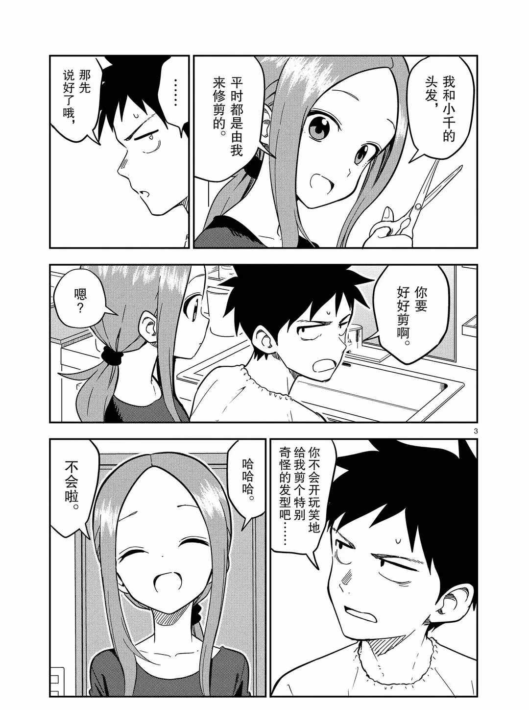 擅长捉弄人的(原)高木同学韩漫全集-第175话无删减无遮挡章节图片 