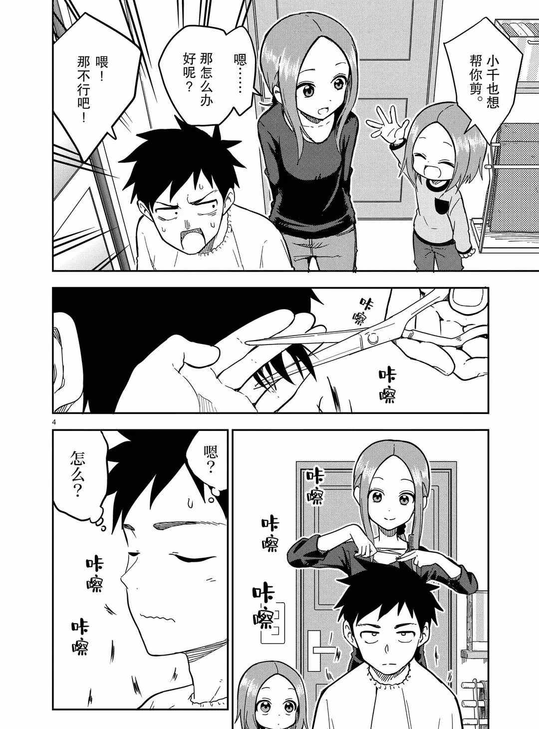 擅长捉弄人的(原)高木同学韩漫全集-第175话无删减无遮挡章节图片 